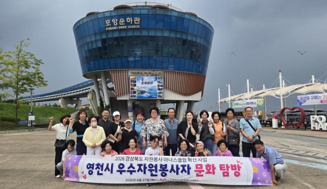 영천시자원봉사센터는 지난 27일 우수자원봉사자 32명을 대상으로 ‘2026 경상북도 자원봉사 아너스클럽 확산 사업’을 실시했다. (사진 = 영천시)