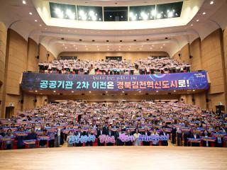 (NSP NEWS Image)김천시, 국정설명회서 ‘공공기관 2차 이전 혁신도시 우선 배치’ 건의