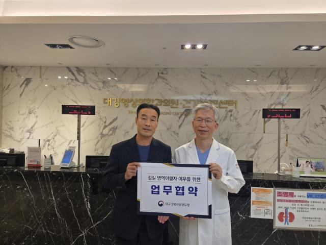 대구경북지방병무청과 대경영상의학과의원은 28일 병역명문가 등 성실 병역이행자 예우를 위한 업무협약을 체결했다. (사진 = 대구경북지방병무청)