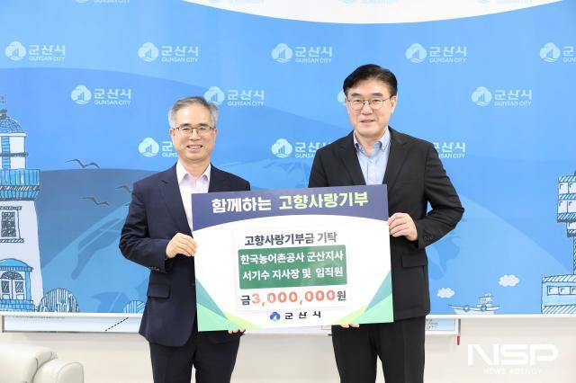 28일 서기수 한국농어촌공사 군산지사장(사진 왼쪽)이 김재준 군산시장에게 고향사랑기부금 300만 원을 전달했다. (사진 = 군산시)