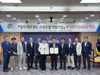(NSP NEWS Image)영덕군, 메르센트리조트와 협약…2400억 관광호텔 눈앞