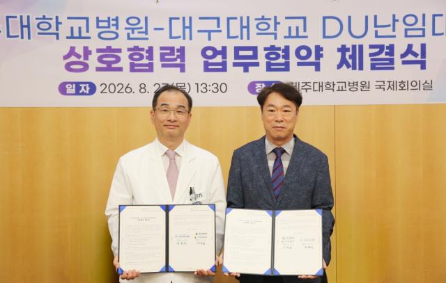 (NSP NEWS Image)대구대 DU난임대응센터, 제주대학교 병원과 난임 대응 업무협약 체결