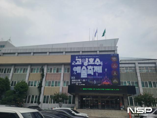 고양시청 전경 (사진 = 강은태 기자)