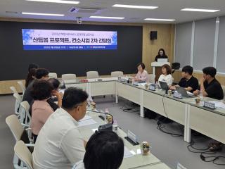 (NSP NEWS Image)곡성군,  기본소득 연계 ‘산들봄 프로젝트’ 참여기관 간담회 개최