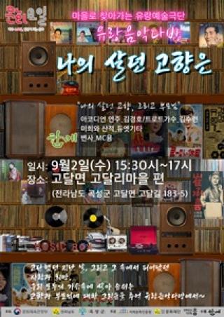 (NSP NEWS Image)곡성군,  오는 9월에도 ‘구석구석 문화가 있는 날’ 운영