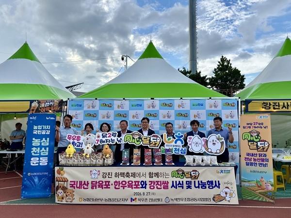 전남농협이 최근 ‘제4회 강진 하맥축제’에서 관광객을 대상으로 실시한 ‘동심달닭’ 행사. (사진 = 전남농협)