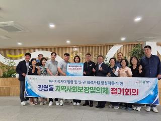 (NSP NEWS Image)광양 광영동 민관복지협력 강화…후원금 확보·자살예방 활동 추진
