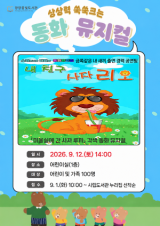 (NSP NEWS Image)광양시립도서관, 가을 맞아 어린이·청소년 독서 프로그램 운영