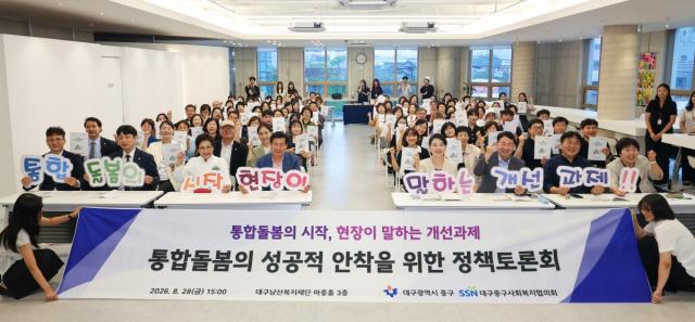 대구 중구는 지난 28일 대구남산복지재단 3층 마중홀에서 사회복지 관계자 100여 명이 참석한 가운데 ‘사회복지 정책토론회’를 개최했다. (사진 = 대구시 중구)