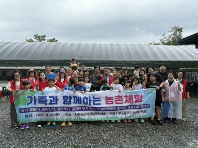 부곡동 주민자치위원회가 가족과 함께하는 농촌체험을 진행했다. (사진 = 의왕시)