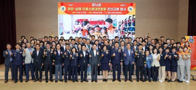 제16회 광양·남해 의용소방대 친선교류 행사 참석자 기념 찰영 (사진 = 광양시청)