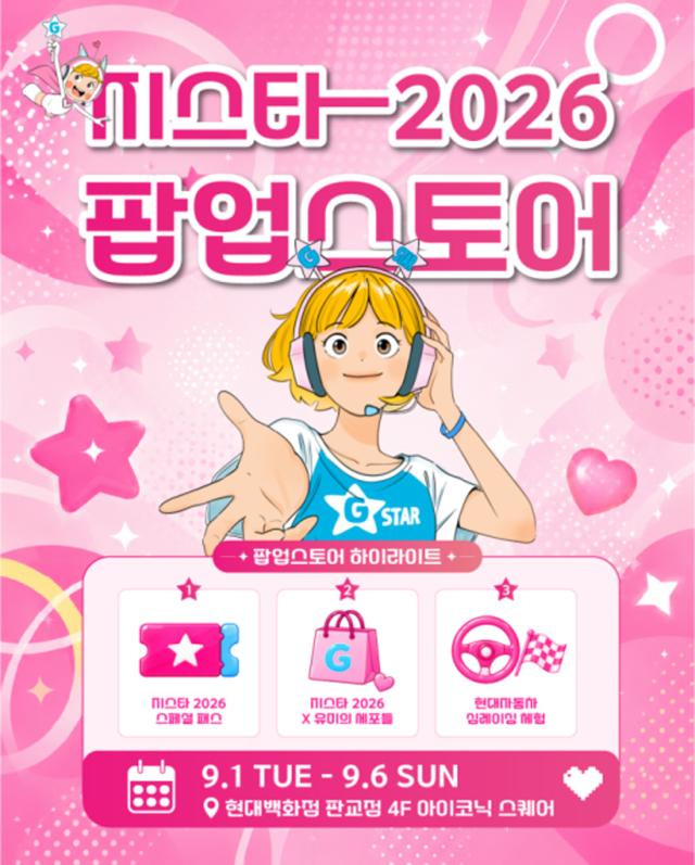‘지스타 2026’ 팝업스토어. (이미지 = 지스타조직위원회)