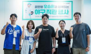 (NSP NEWS Image)iM뱅크, ‘스윗박스 경기 관람 행사 및 오승환 선수 프라이빗 사인회’ 실시