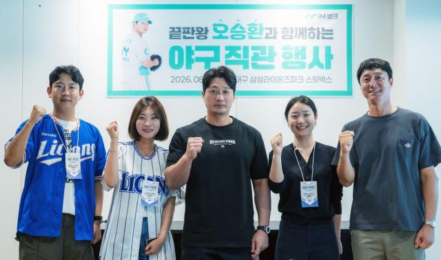 iM뱅크는 ‘iM모임통장’ 이벤트 당첨 고객과 함께 ‘스윗박스 경기 관람 행사 및 오승환 선수 프라이빗 사인회’를 실시했다고 밝혔다. (사진 = DGB대구은행)