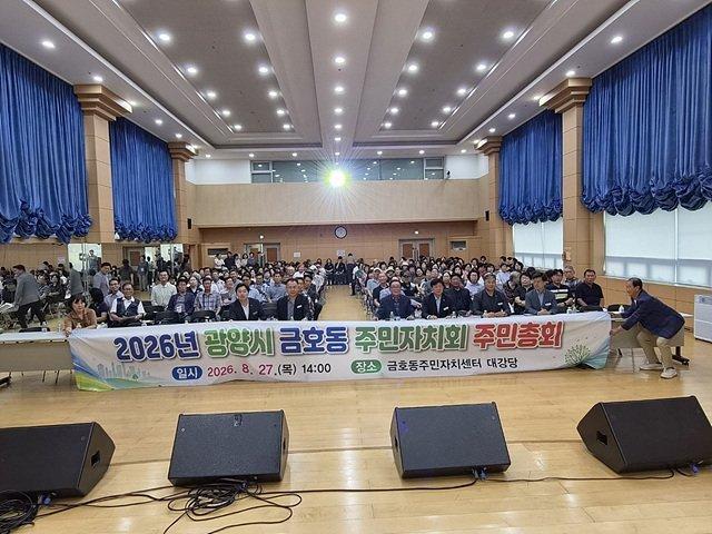 제1회 금호동 주민총회 참석자 기념 찰영 (사진 = 광양시청)