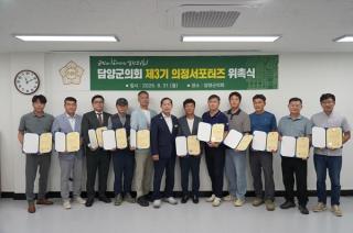 (NSP NEWS Image)담양군의회,  군민의 생생한 목소리 의정에 담는다…제3기 의정서포터즈 출범