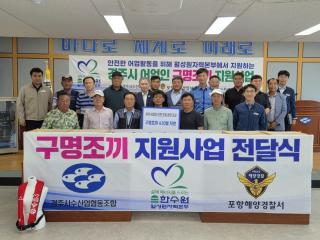 (NSP NEWS Image)월성원자력본부, 지역 어업인 구명조끼 지원