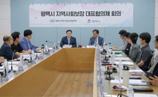 (NSP NEWS Image)평택시, ‘2026년 제2차 지역사회보장 대표협의체 회의’ 개최
