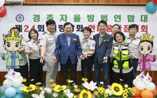 (NSP NEWS Image)경주자율방범연합대, 제24회 자율방범대원 한마음다짐대회 개최