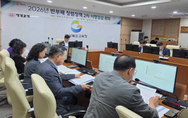 경상북도교육청은 31일 본청 홍익관에서 배동인 부교육감 주재로 본청 부서장 이상 간부 21명이 참석한 가운데 ‘2026년 반부패·청렴정책 추진계획 제2차 이행점검 회의’를 개최했다