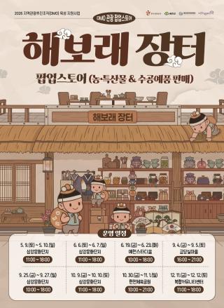 (NSP NEWS Image)예천군, 금당야행 연계한 ‘DMO 해보래장터’ 운영