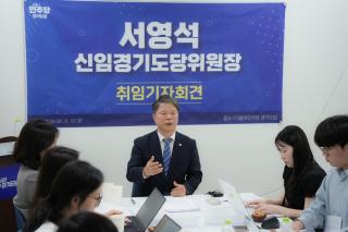 (NSP NEWS Image)민주당 경기도당, 서영석 신임 도당위원장 취임…“총선 승리와 민생 지원 주력”