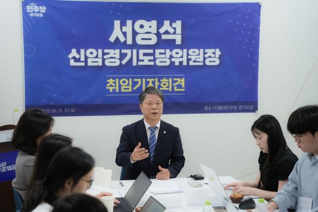 더불어민주당 경기도당이 31일 서영석 신임 경기도당위원장 취임 기자회견을 열었다. (사진 = 더불어민주당경기도당)