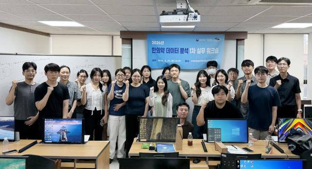 한국한의약진흥원은 지난 29일 서울 서초여성인력개발센터에서 ‘2026년 한의약 데이터 분석 1차 실무 워크숍’을 개최했다. (사진 = 한국한의약진흥원)