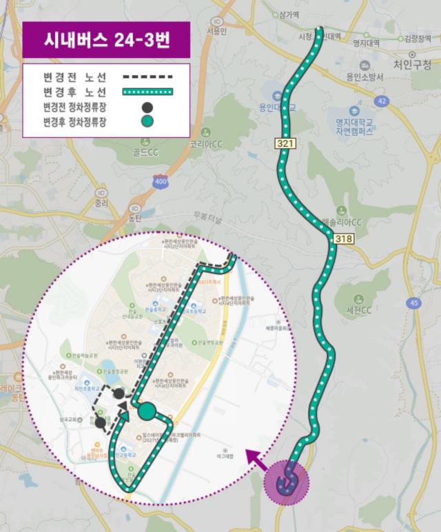 용인특례시 24-3번 시내버스의 변경 전후 노선과 정차 정류장 표시 안내도. (이미지 = 용인특례시)