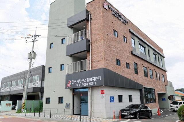 안성시정신건강복지센터 전경. (사진 = 안성시)