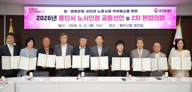 31일 시청 접견실에서 열린 노사민정협의회 2026년 제2차 본협의회에서 이상일 시장과 대표들이 기념사진 촬영을 하고 있다. (사진 = 용인특례시)