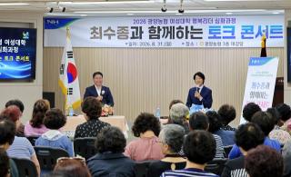 (NSP NEWS Image)최수종이 광양에서 꺼낸 ‘행복의 답’…“존중·배려·나눔”