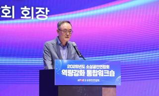 (NSP NEWS Image)소공연, 역량 강화 통합워크숍서 94개 회원단체·17개 지회·227개의 지부·136만 회원 과시…‘소상공인 주권 시대’ 선포