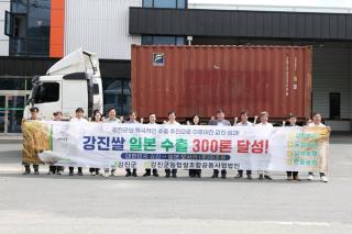 (NSP NEWS Image)강진군, 강진쌀 300톤 일본 수출…해외판로 순항