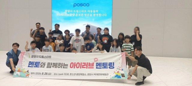 봉사단원들 멘토로서 아동들과 함께 Park1538 방문 기념 찰영 (사진 = 광양시청)