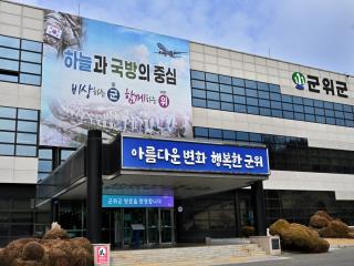 (NSP NEWS Image)군위군, 부패방지경영시스템 갱신·전환심사 통과