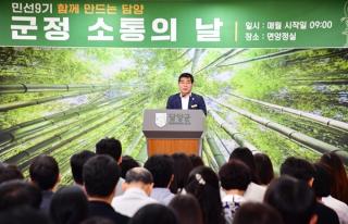 (NSP NEWS Image)담양군, 민선 9기 군정 방향 및 군민 중심 소통행정 실천 의지 공유