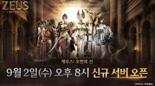 (NSP NEWS Image)컴투스 제우스: 오만의 신 신규 서버 ‘데메테르’ 개설