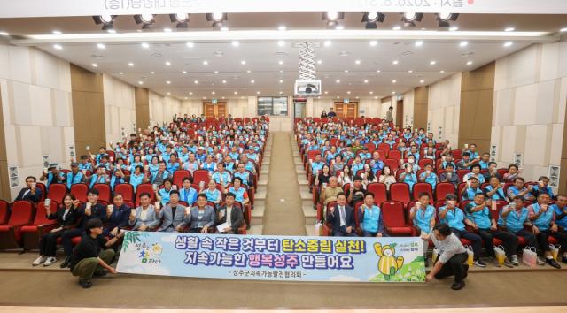 성주군은 지난 8월 31일 성주군청 대강당에서 성주군지속가능발전협의회 회원 및 읍·면 환경 담당자 등 200여 명을 대상으로 역량강화 교육을 실시했다. (사진 = 성주군)