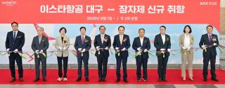 (NSP NEWS Image)대구공항, 이스타항공 첫 취항으로 재도약 날개 편다