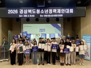 (NSP NEWS Image)영천시청소년문화의집, 2026 경상북도청소년정책제안대회 ‘우수상’ 쾌거