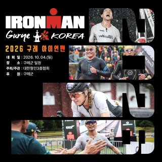 (NSP NEWS Image)구례군, ‘아이언맨 구례 코리아’ 국제 철인3종대회 준비 속도
