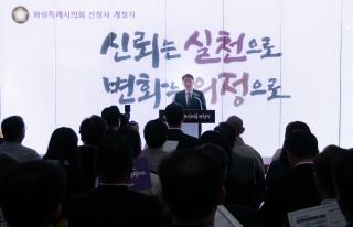 (NSP NEWS Image)화성시의회, 시민의 목소리 반영되는 신청사 시대 개막