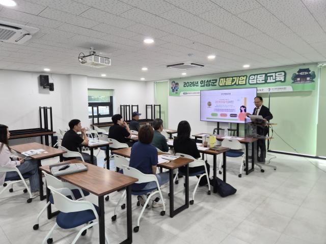 의성군은 지난 24일부터 26일까지 3일간 의성로컬푸드직매장에서 사회적경제기업에 관심 있는 군민을 대상으로 ‘의성군 사회적경제기업 입문교육’을 실시했다고 밝혔다. (사진 = 의성군