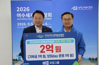 (NSP NEWS Image)여수상의 한문선 회장, 섬박람회 2억 원 상당 ‘통 큰 기부’