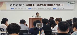 (NSP NEWS Image)구미시, ‘2026년 주민참여예산학교’ 5회차 교육 실시