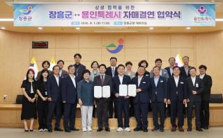 (NSP NEWS Image)장흥군-용인특례시, 도시와 지역을 잇는 ‘상생동행’ 시작