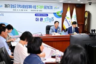 (NSP NEWS Image)장성군, 군민 체감 지역사회보장계획 수립 ‘만전’