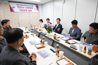 (NSP NEWS Image)안산시, 코스닥 상장사 스톰테크 현장 방문…기업 투자 및 행정지원 논의