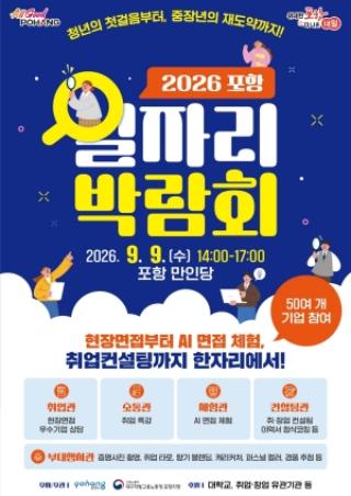 (NSP NEWS Image)포항시, ‘2026 포항일자리박람회’ 개최